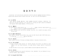 동업계약서 (1) 동업계약서 (1)